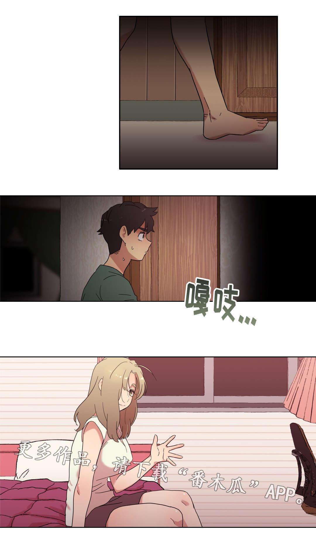 难以捉摸的南极漫画,第25章：你的房间2图