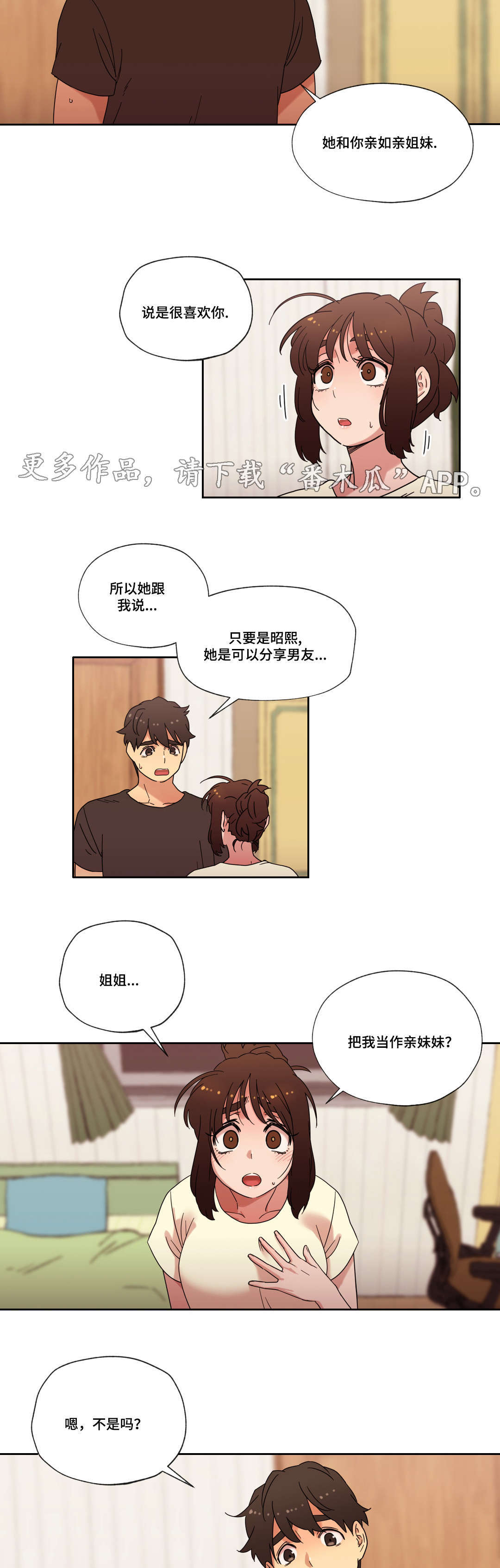 难以捉摸小说漫画,第42章：拒绝3图