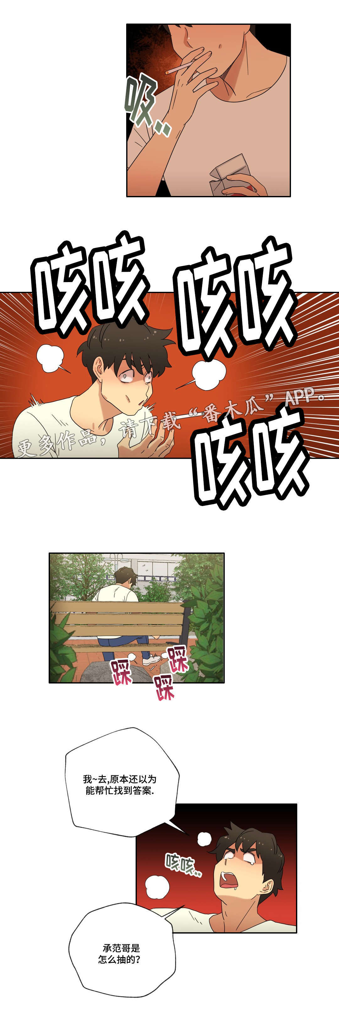 难以捉摸的人性格漫画,第48章：离开1图