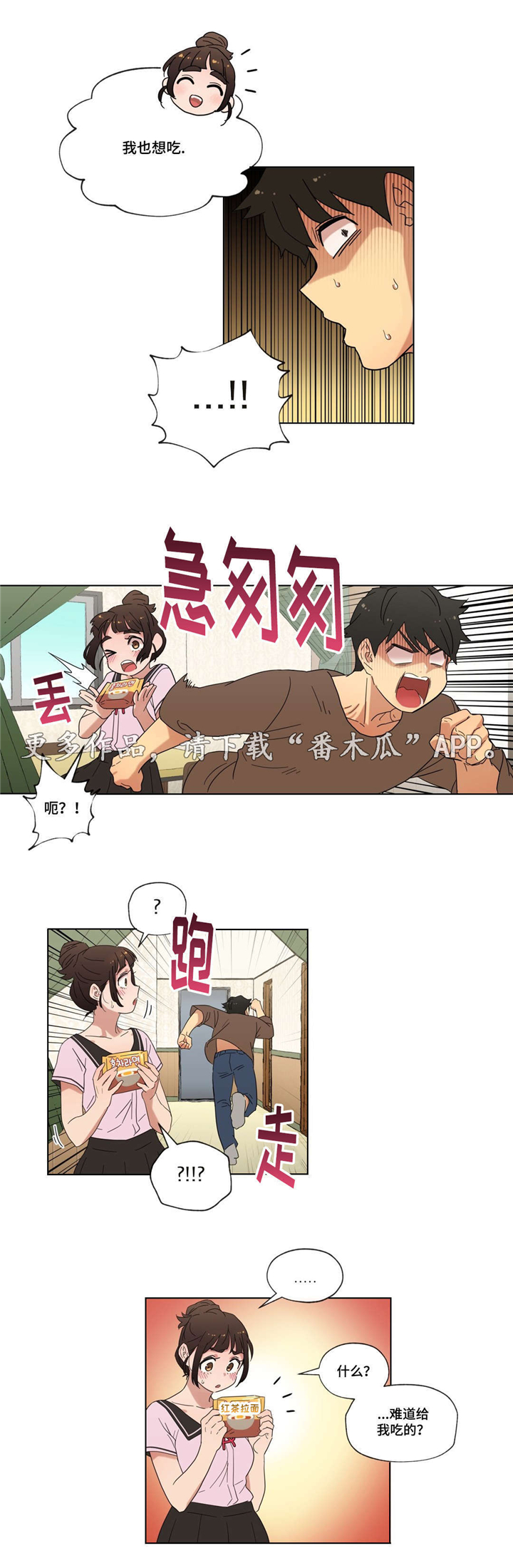 难以捉摸的天气文章漫画,第17章：泡面5图