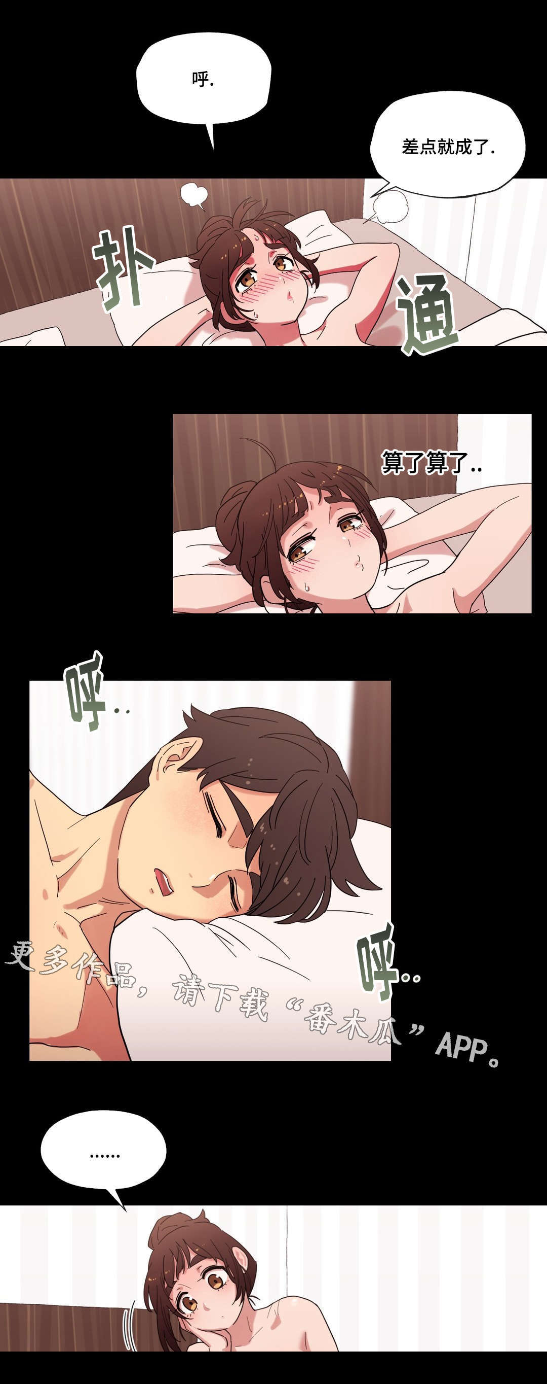 难以捉摸的谜题打开新的篇章漫画,第16章：酒后的故事4图