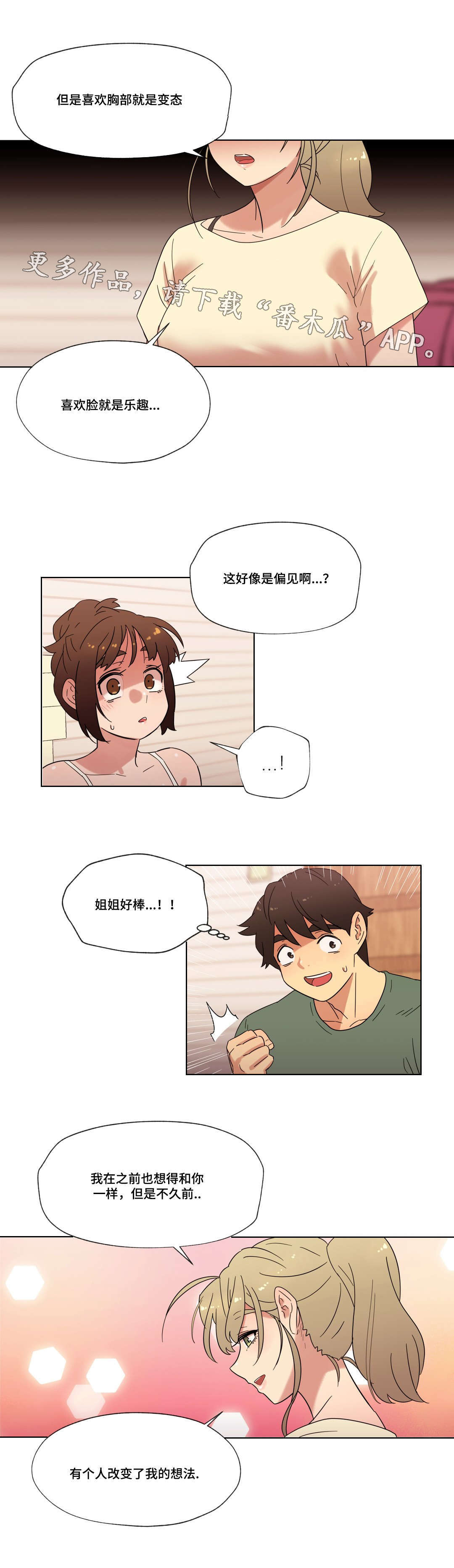 难以捉摸的孕晚期漫画,第24章：喜欢的人1图