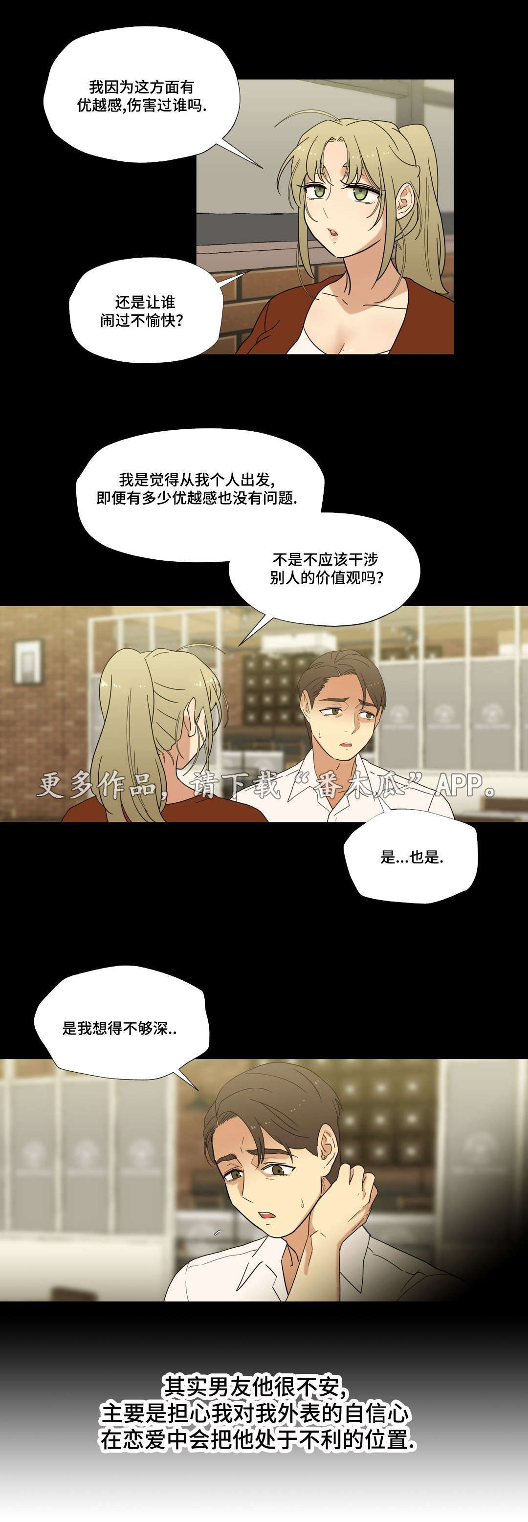难以捉摸的人性格漫画,第11章：能不能趴下2图