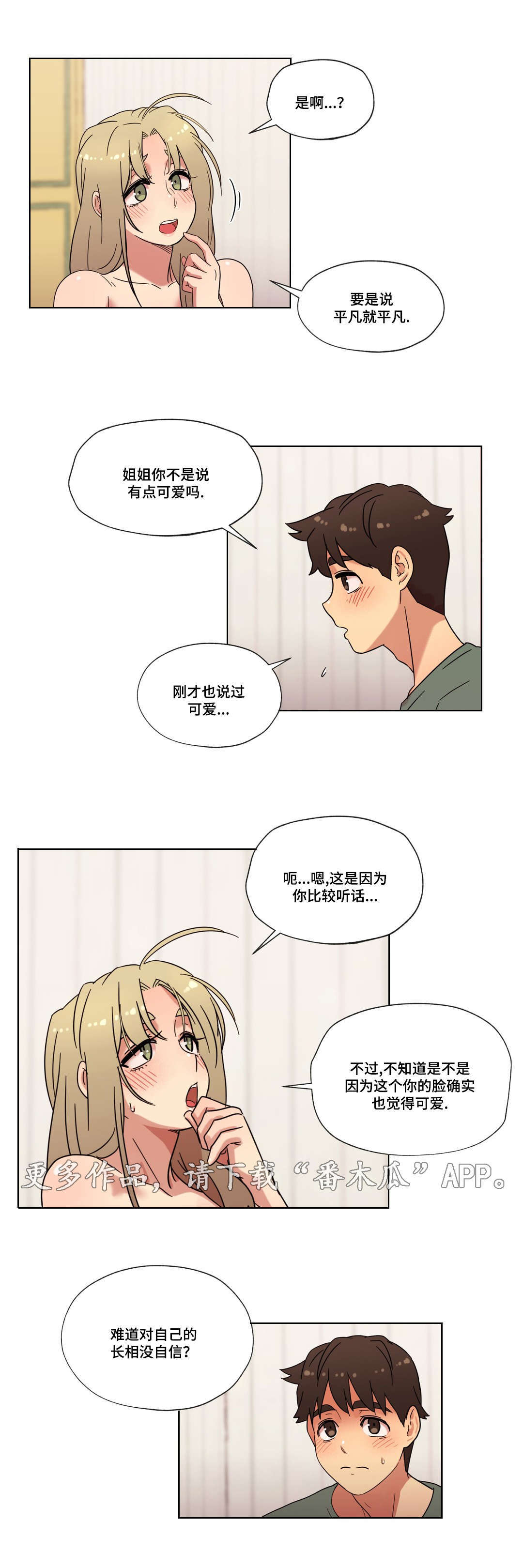 难以捉摸的孕晚期漫画,第27章：第一次5图
