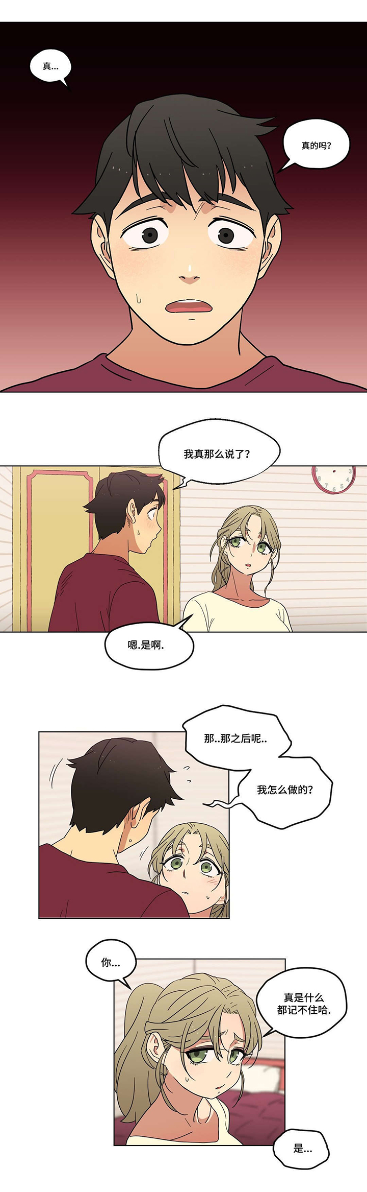 难以捉摸漫画,第2章：愿望5图