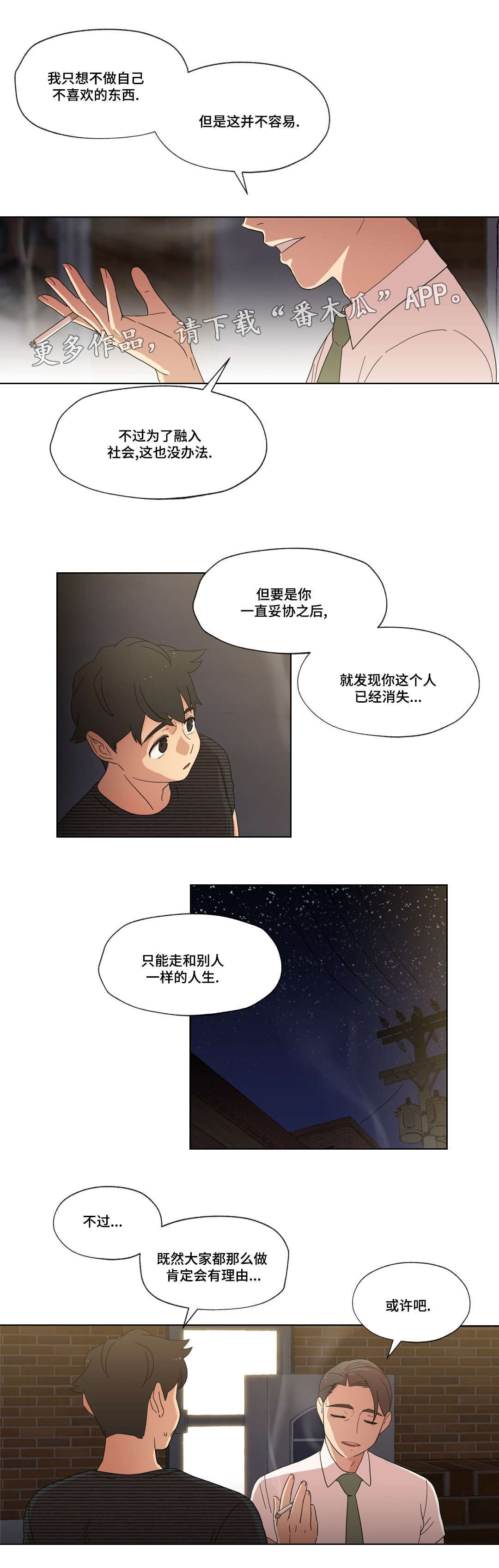 难以捉摸漫画,第9章：警告4图