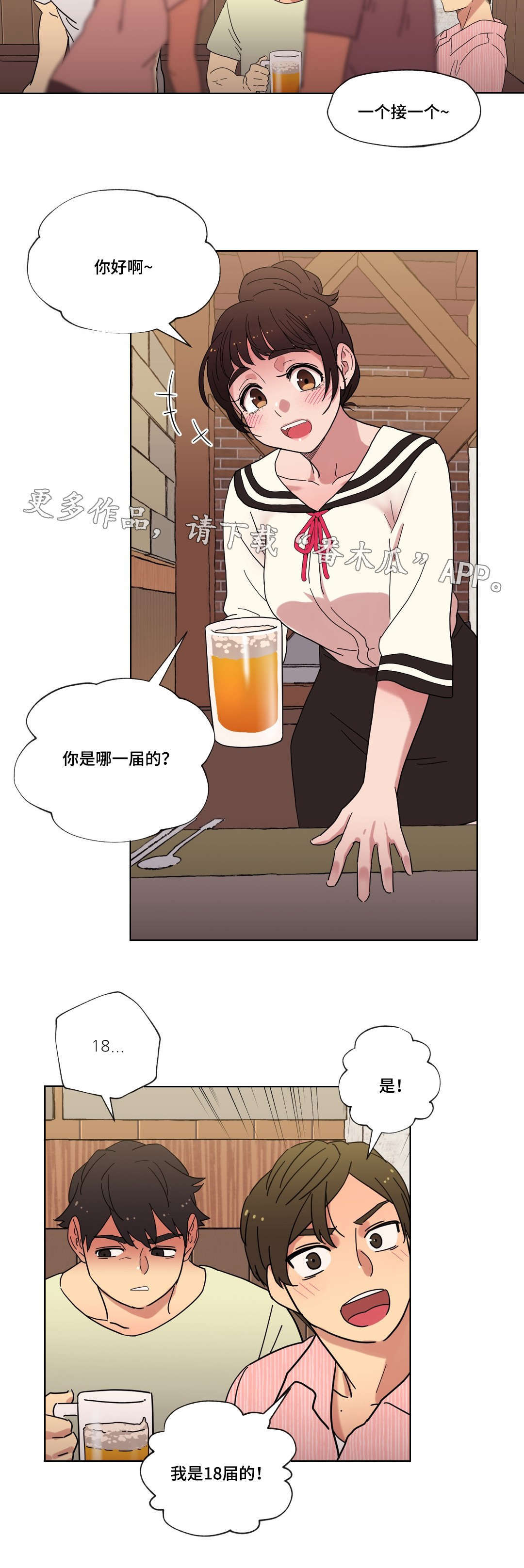 难以捉摸漫画,第15章：派对5图