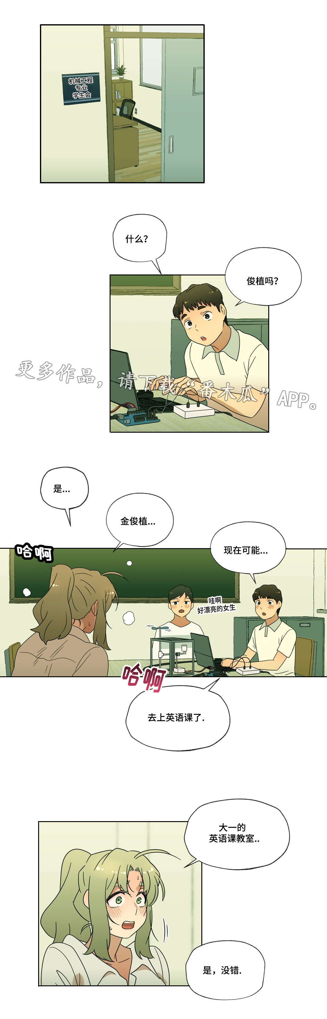 难以捉摸的天气文章漫画,第36章：告白4图