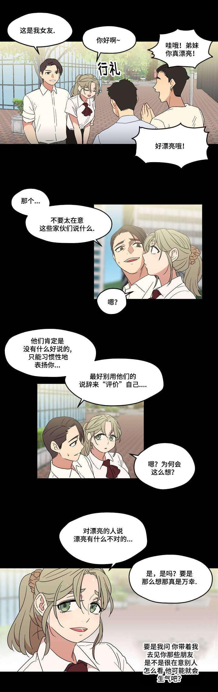 难以捉摸的人性格漫画,第1章：遗忘的事3图