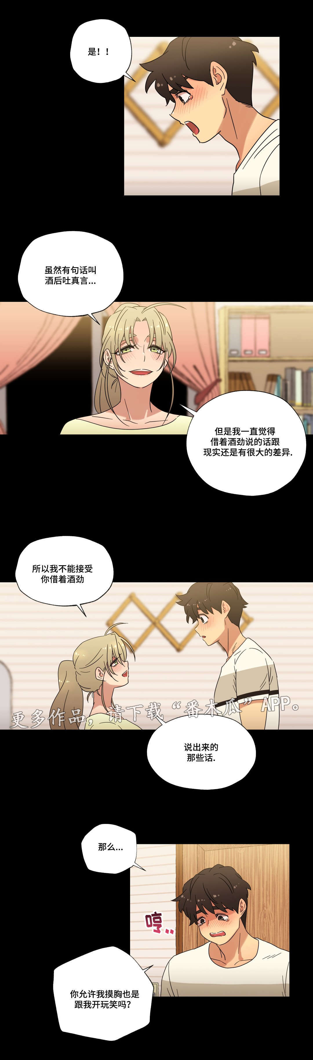 难以捉摸漫画,第46章：酒后的约定5图