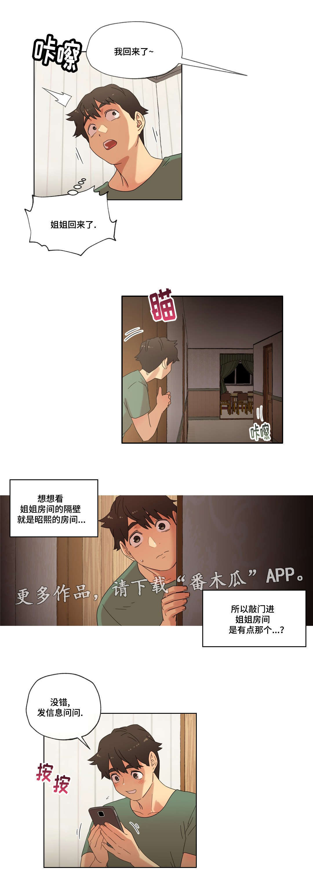 捉摸不透和琢磨不透有什么不同漫画,第23章：她为何会在这里3图