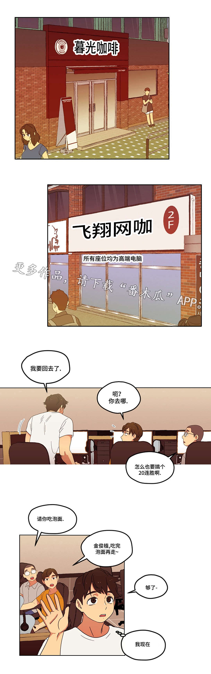 难以捉摸近义词漫画,第7章：他又是谁啊1图