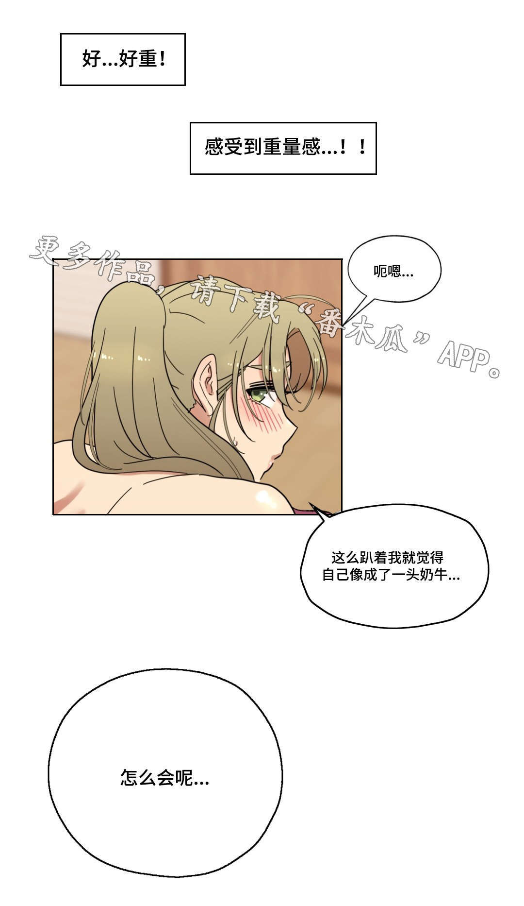 难以捉摸抖音漫画,第12章：姿势1图
