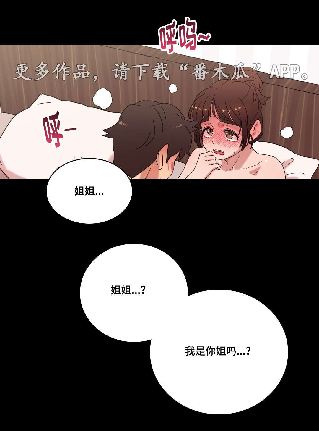 难以捉摸的谜题打开新的篇章漫画,第16章：酒后的故事1图