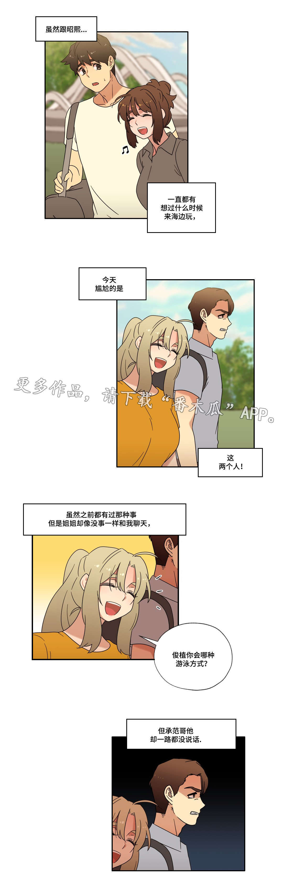 难以捉摸漫画,第52章：海边度假4图