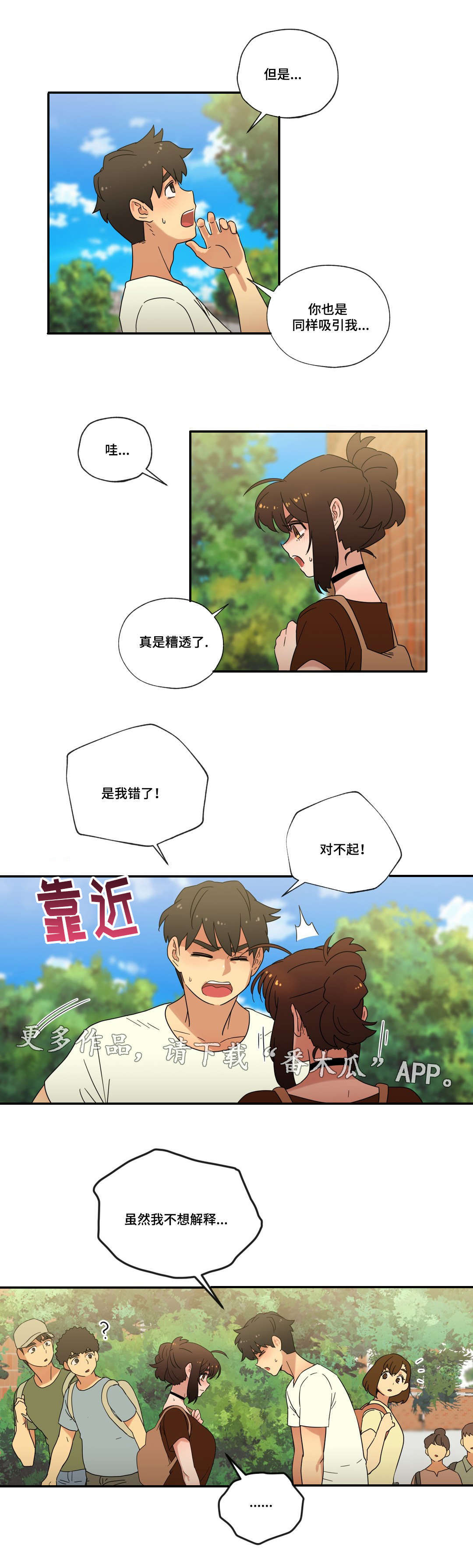 捉摸不透和琢磨不透有什么不同漫画,第49章：重逢1图