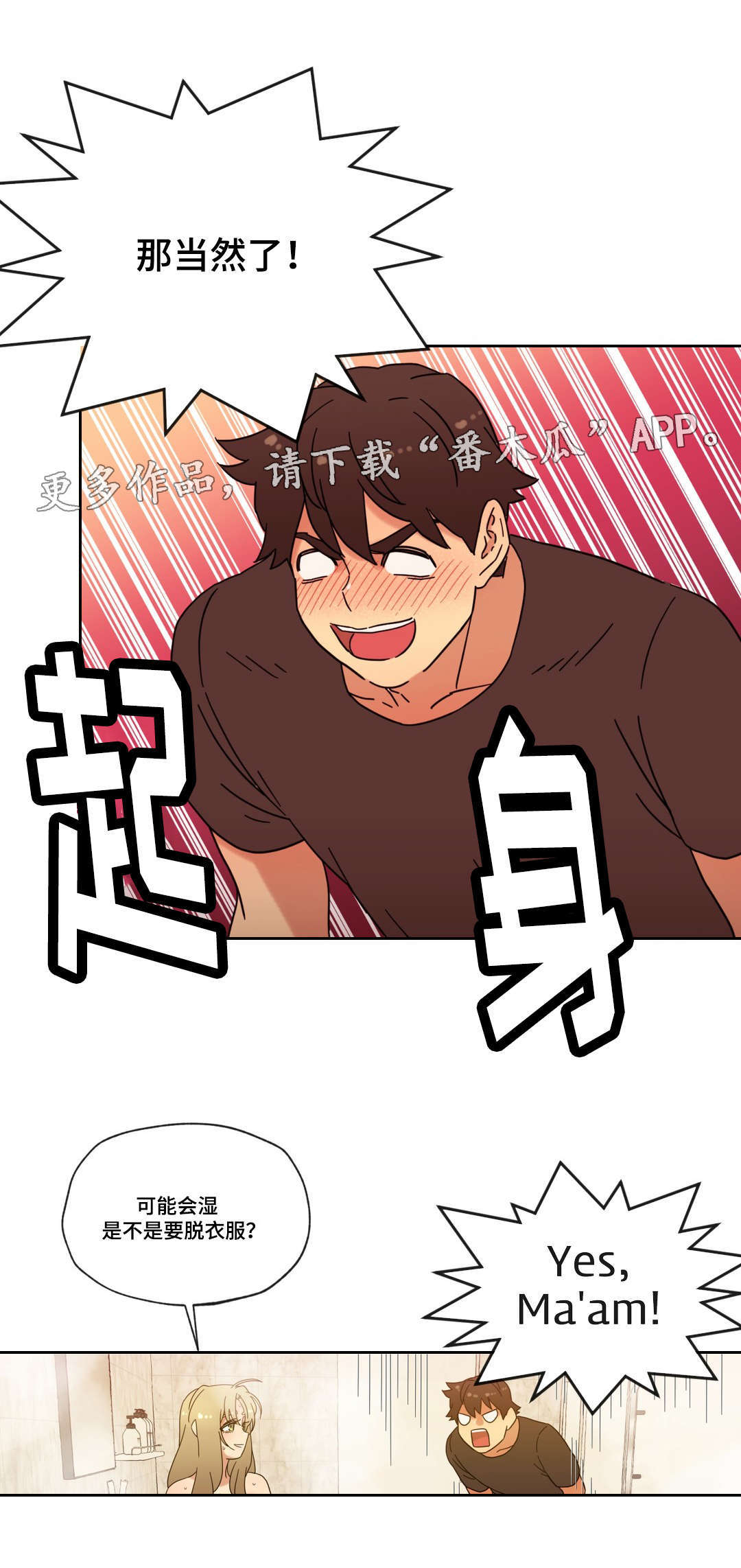 难以捉摸漫画,第39章：宾馆5图