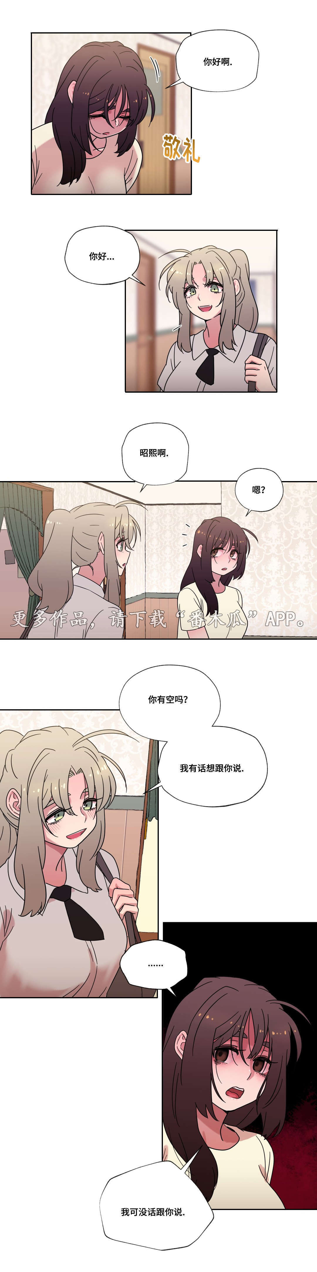 难以捉摸漫画,第43章：无法接受4图