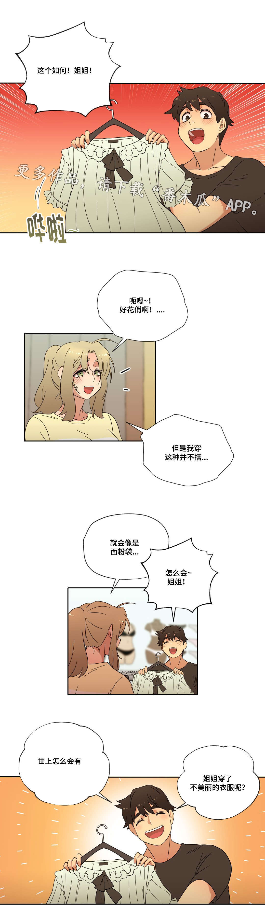 难以捉摸的天气文章漫画,第38章：购物2图