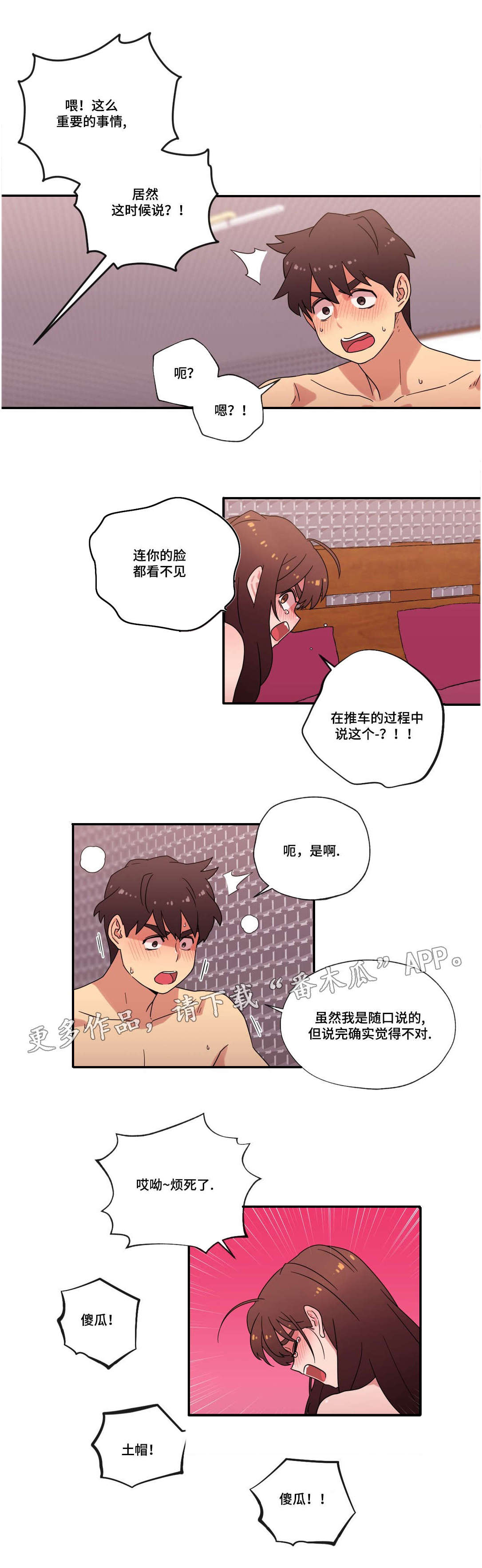 难以捉摸漫画,第51章：和好4图
