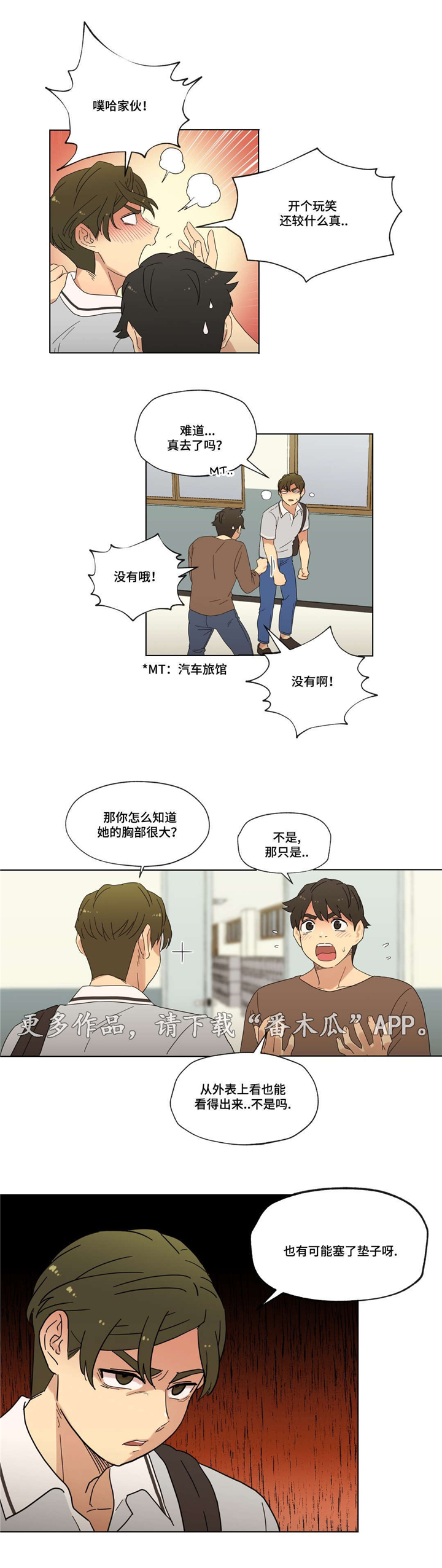 捉摸不透和琢磨不透有什么不同漫画,第17章：泡面2图