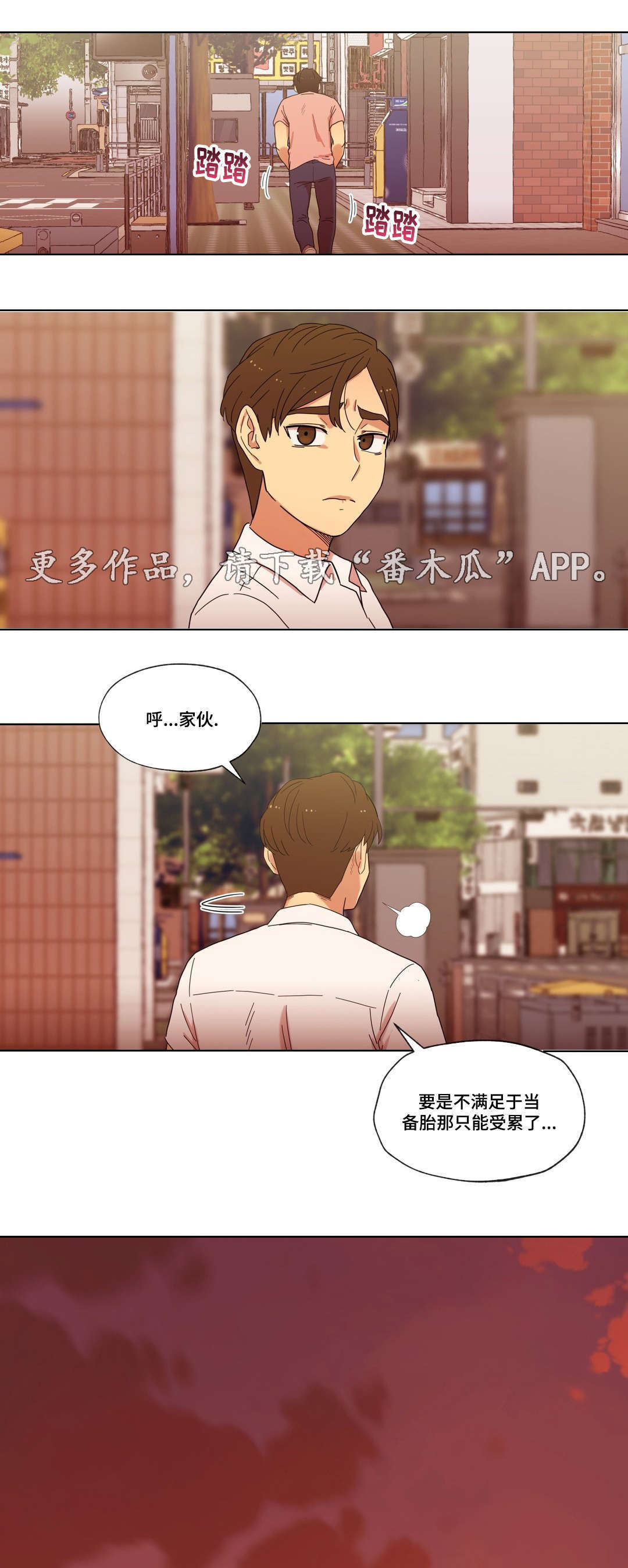难以捉摸抖音漫画,第14章：无视5图