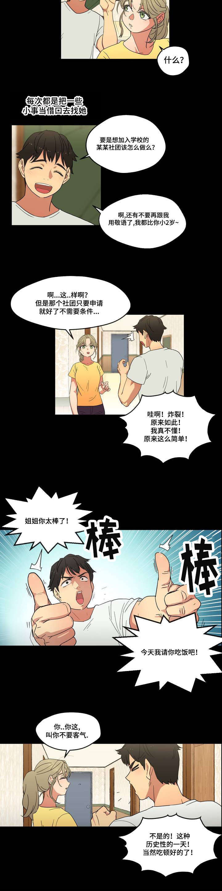 难以捉摸的人性格漫画,第1章：遗忘的事3图