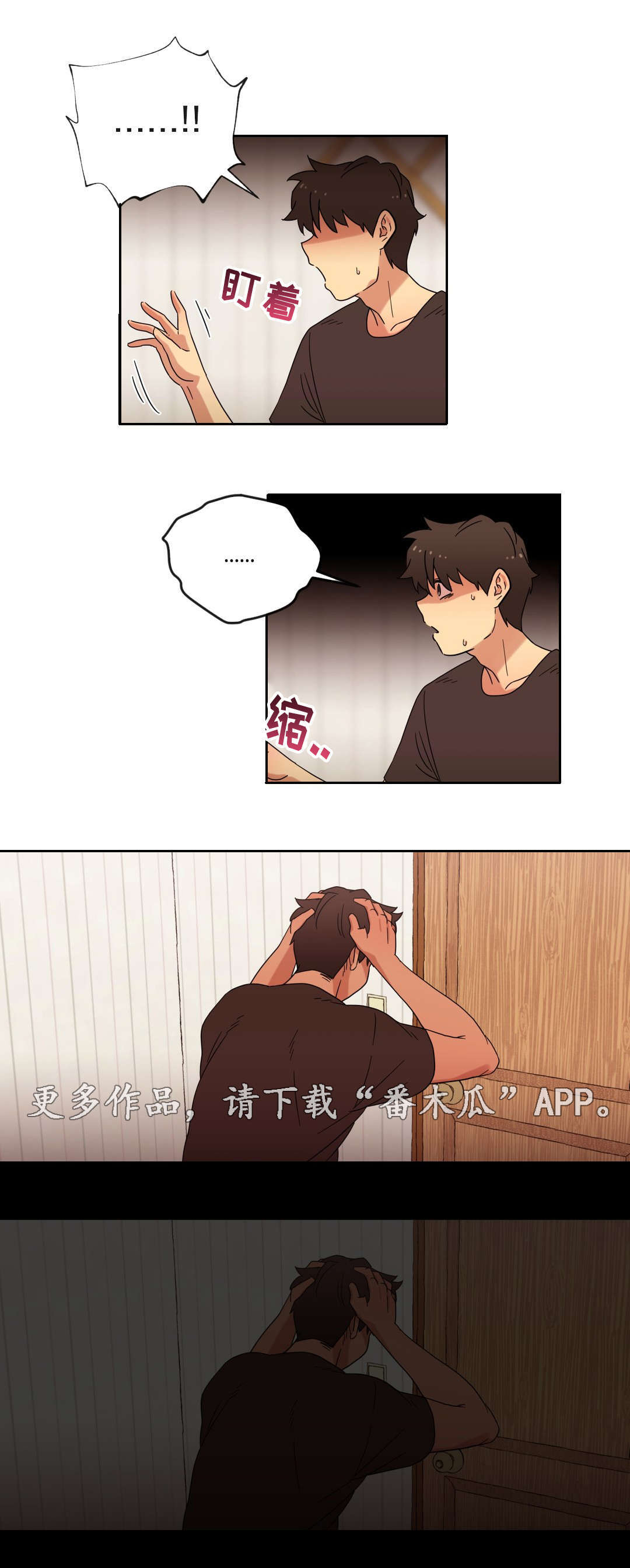 难以捉摸漫画,第43章：无法接受2图