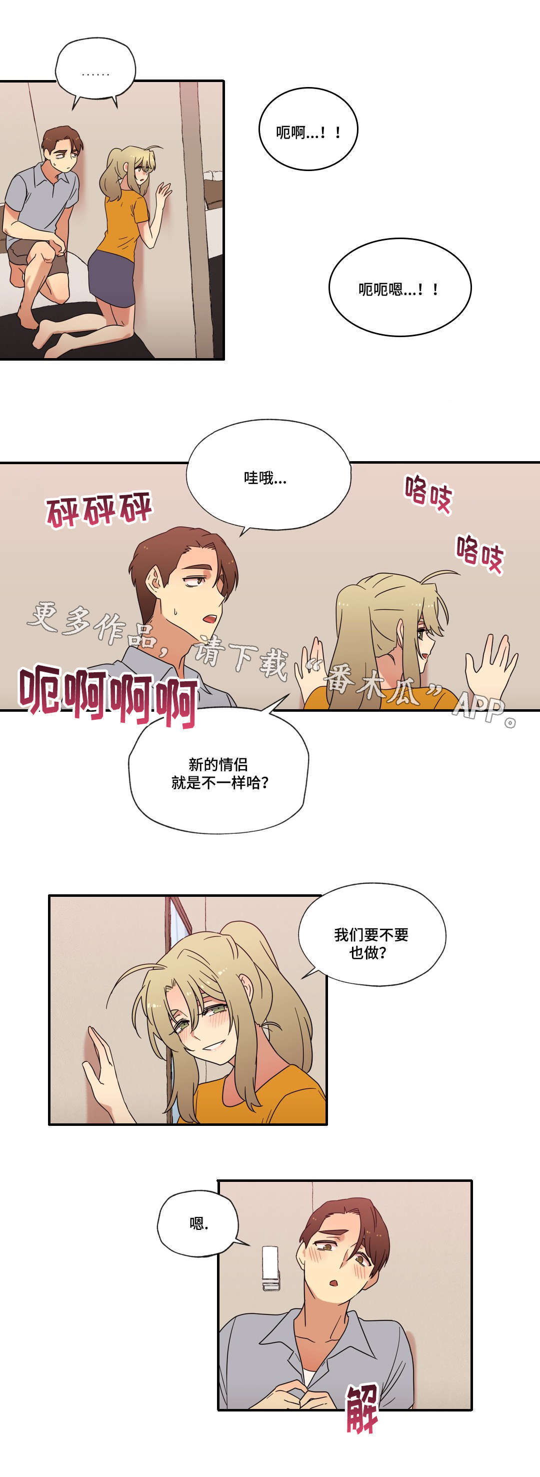 难以捉摸的人性格漫画,第53章：偷听1图
