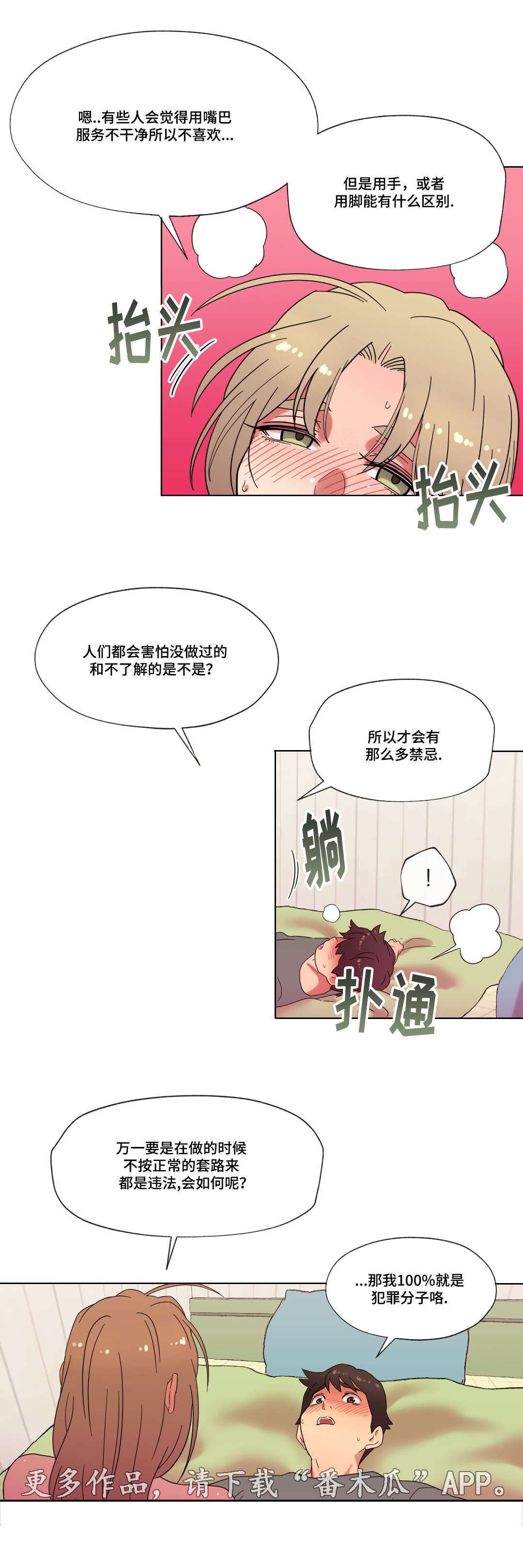 难以捉摸的孕晚期漫画,第27章：第一次5图