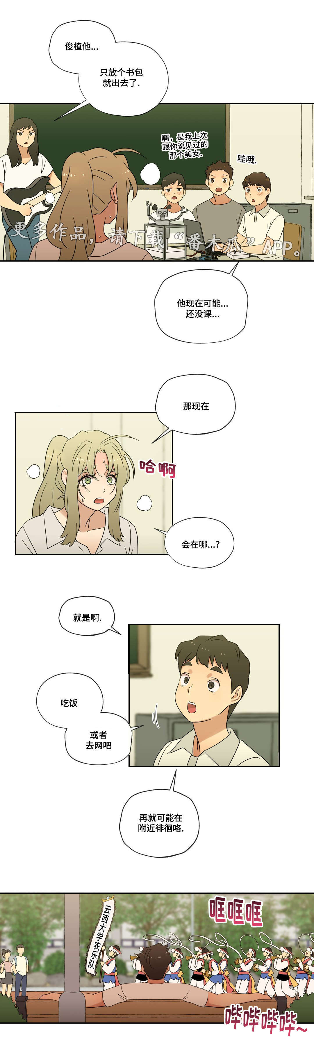 难以捉摸的人性格漫画,第48章：离开3图