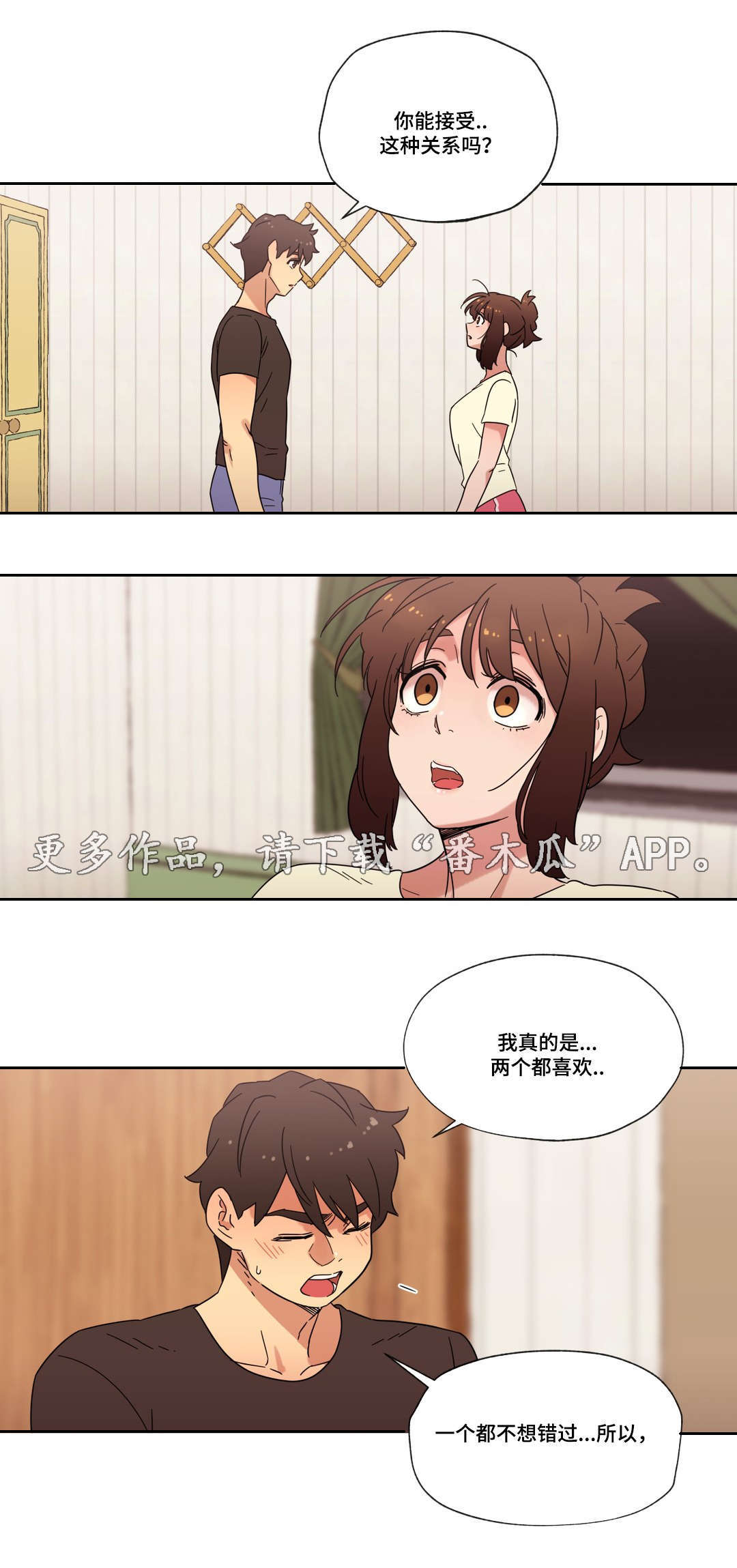 难以捉摸小说漫画,第42章：拒绝1图