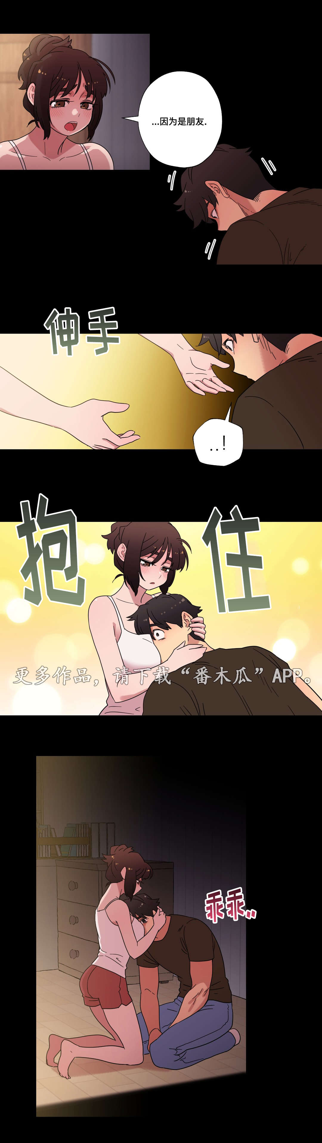 难以捉摸小说漫画,第32章：喜欢你1图