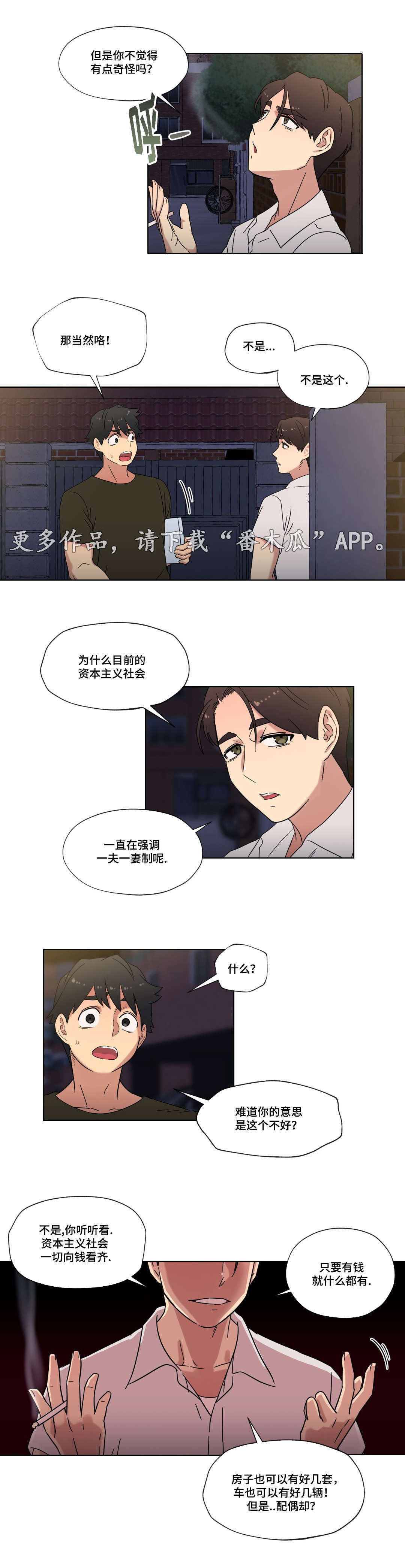 难以捉摸的孕晚期漫画,第31章：劈腿的含义5图