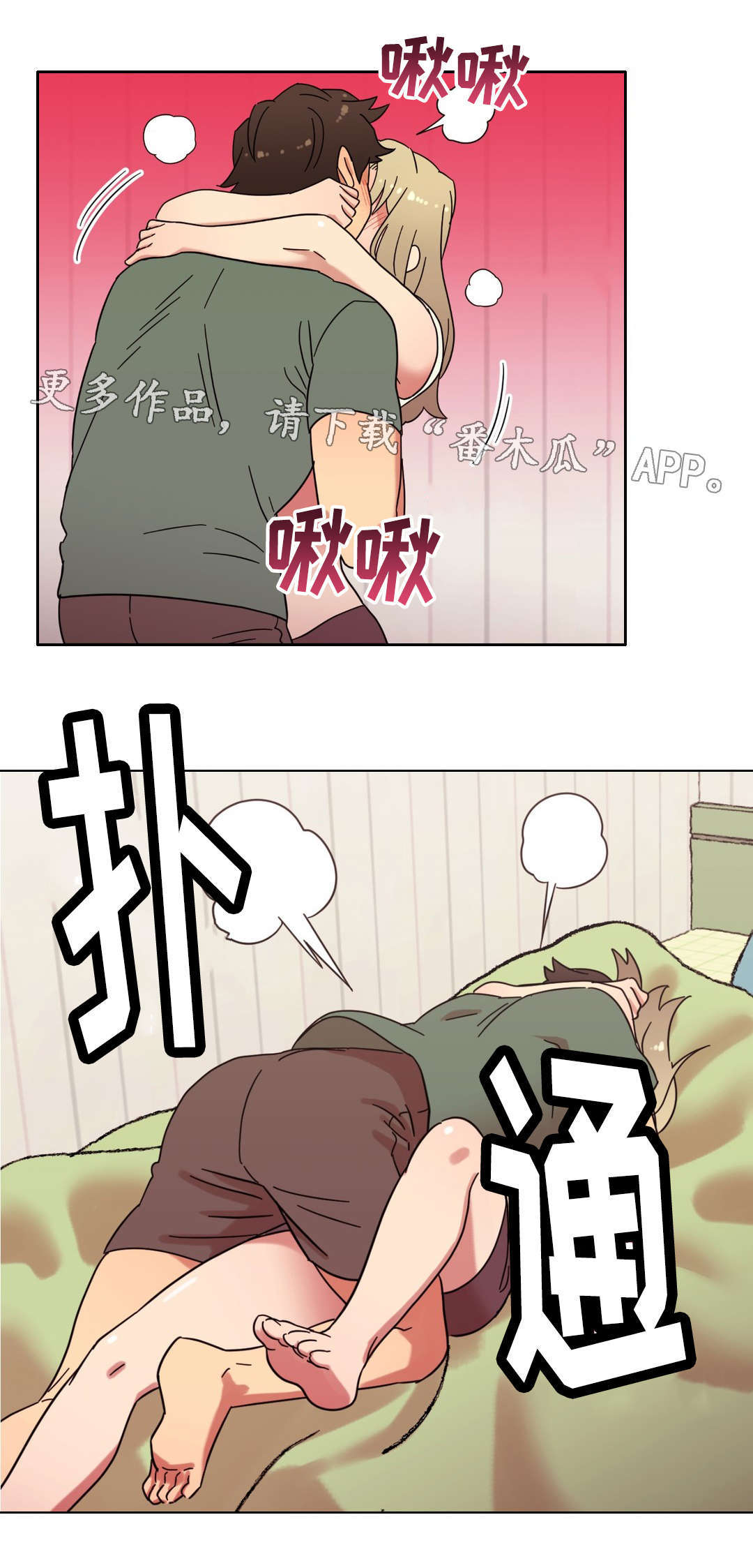 难以捉摸小说漫画,第26章：甜蜜的吻1图