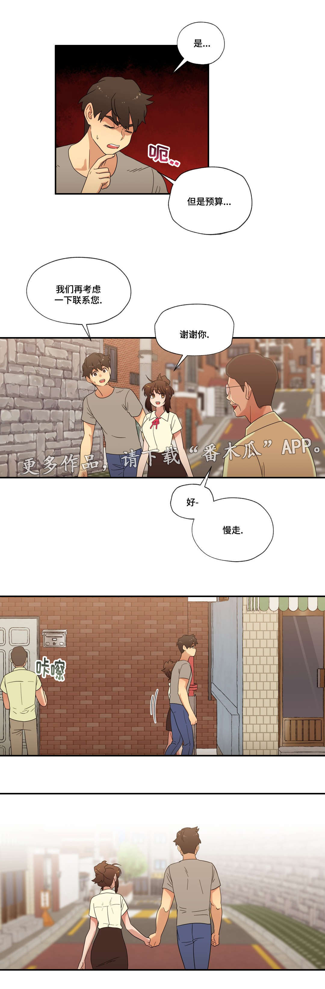 捉摸不透和琢磨不透有什么不同漫画,第50章：新家1图
