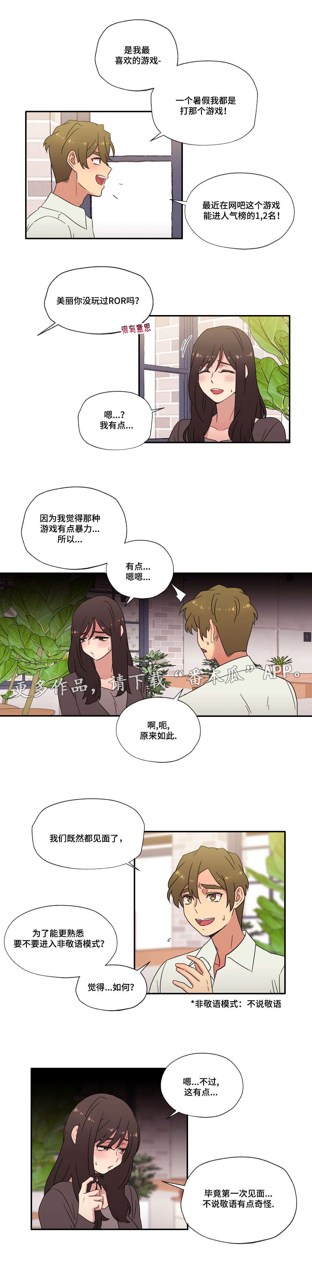 难以捉摸小说漫画,第54章：恋爱！（完结）3图
