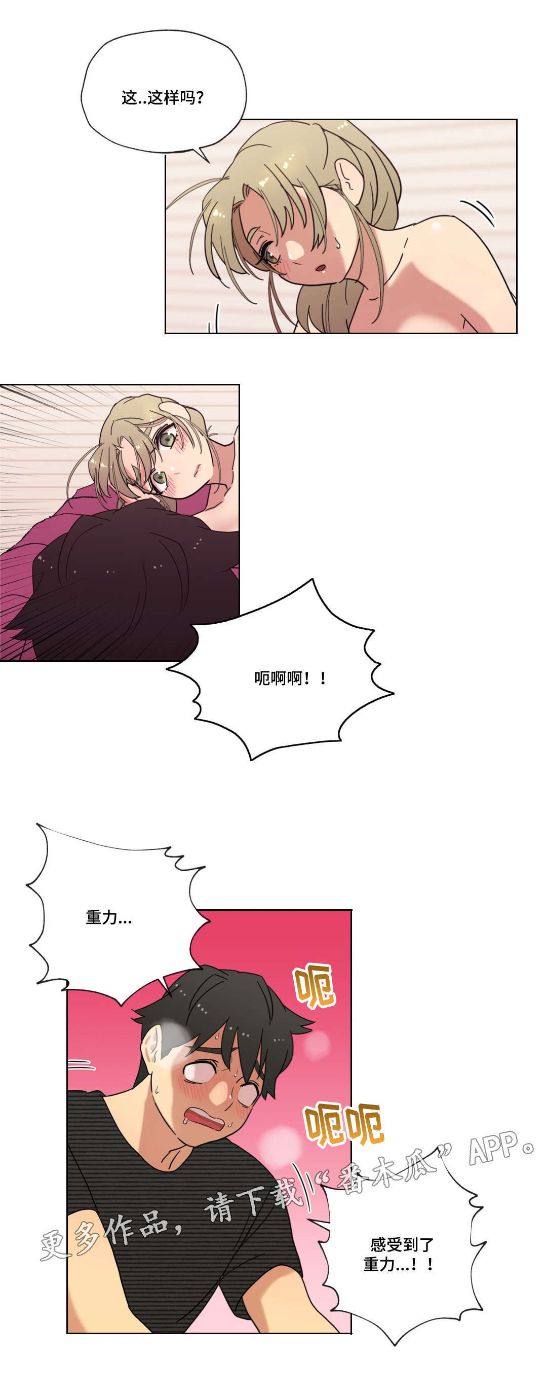 难以捉摸的人性格漫画,第12章：姿势1图