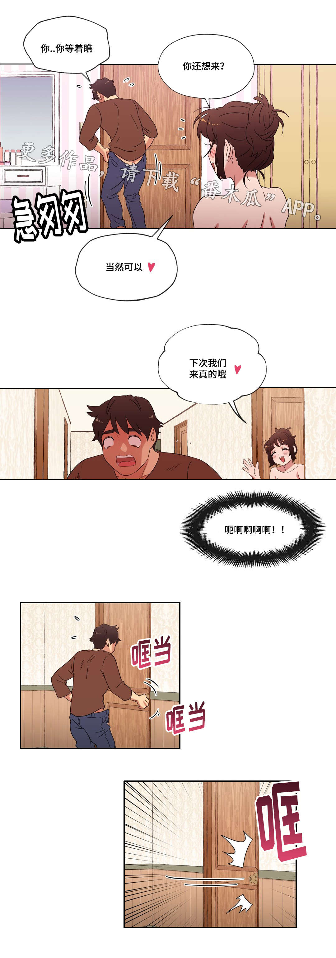 难以捉摸日语漫画,第22章：要不要再来一次？3图