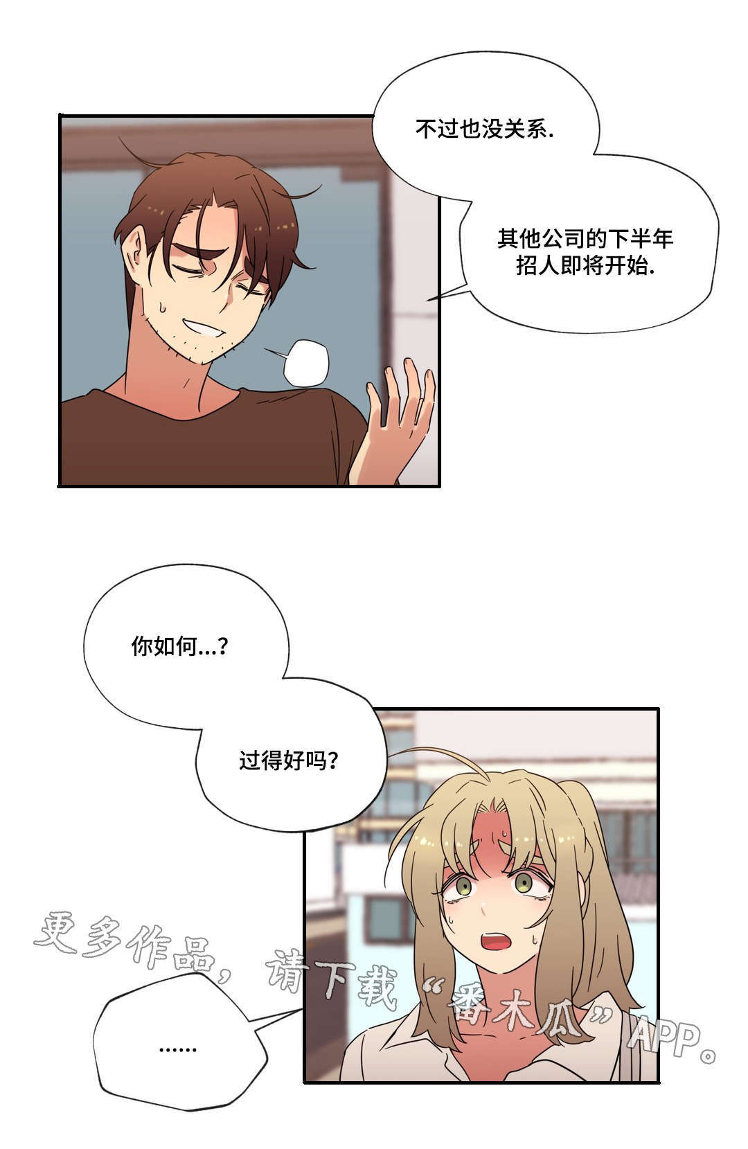 捉摸不透和琢磨不透有什么不同漫画,第51章：和好1图