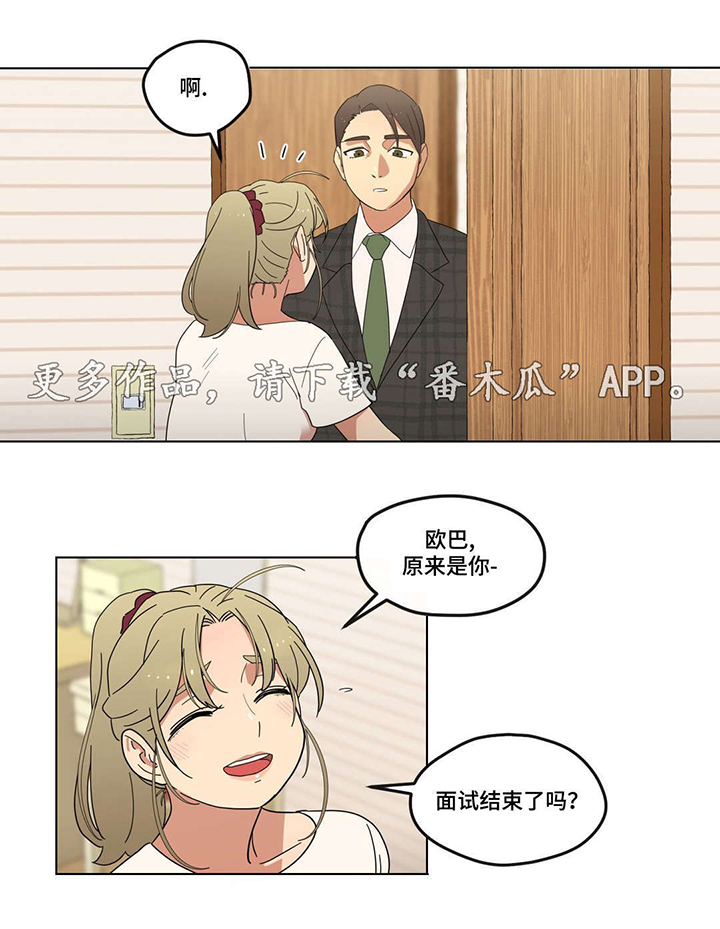 难以捉摸漫画,第8章：初次见面3图