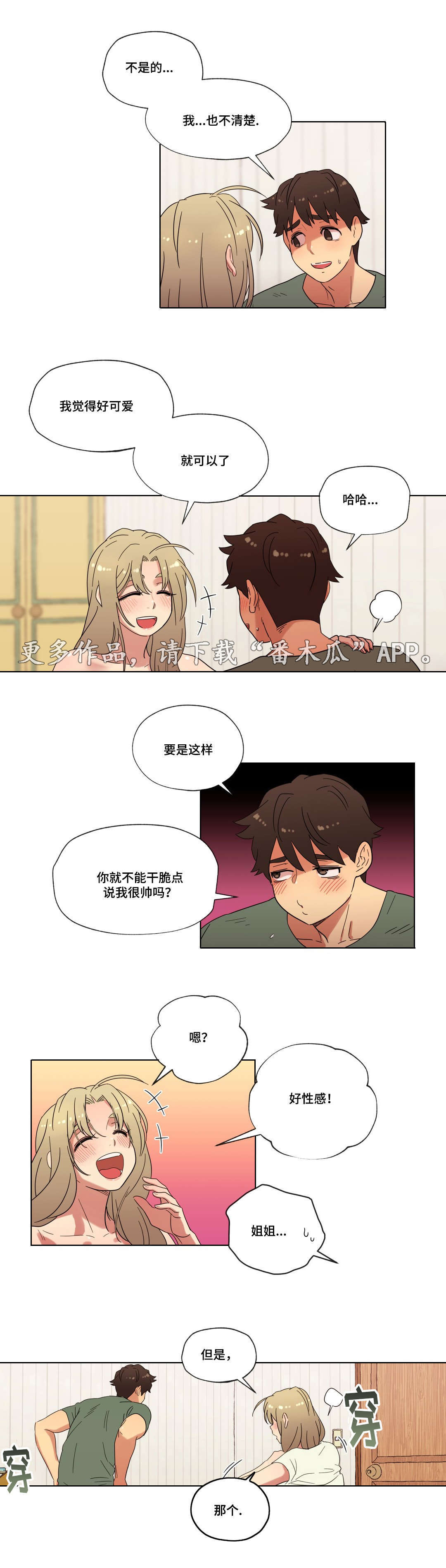 难以捉摸小说漫画,第27章：第一次1图