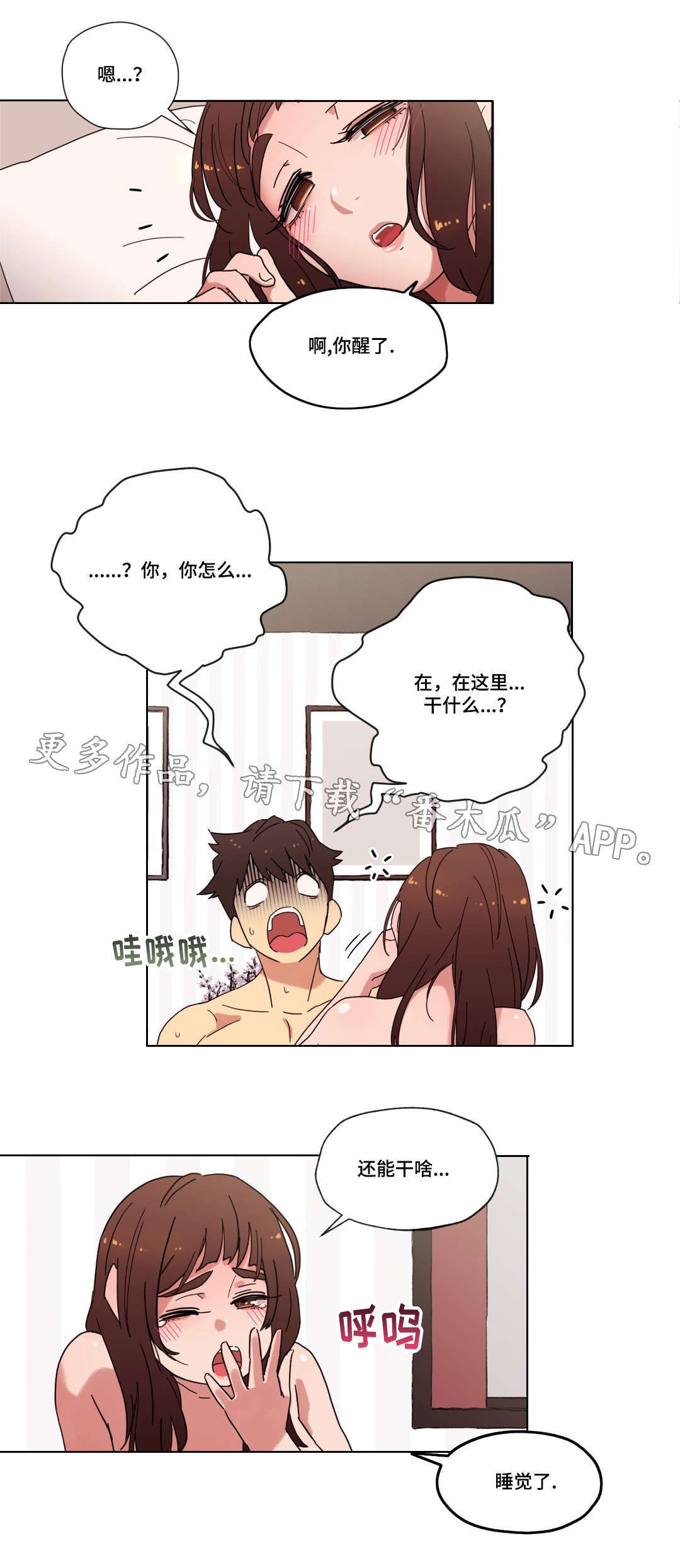 难以捉摸小说漫画,第16章：酒后的故事1图