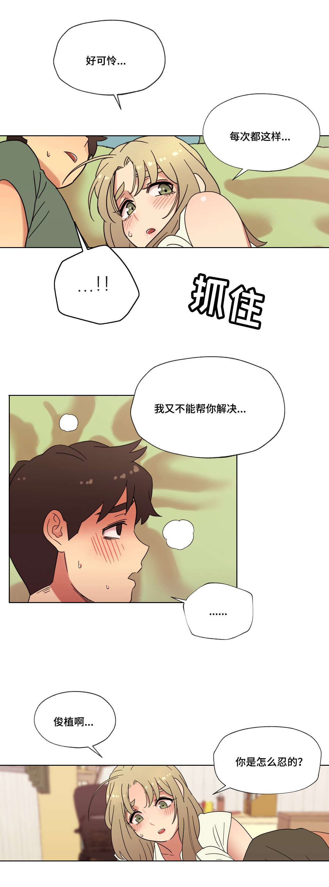 难以捉摸小说漫画,第26章：甜蜜的吻4图