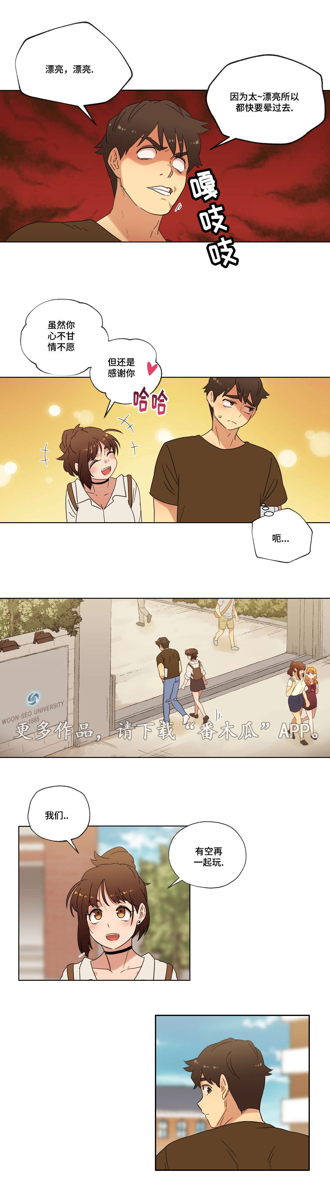 难以捉摸的天气文章漫画,第29章：朋友3图