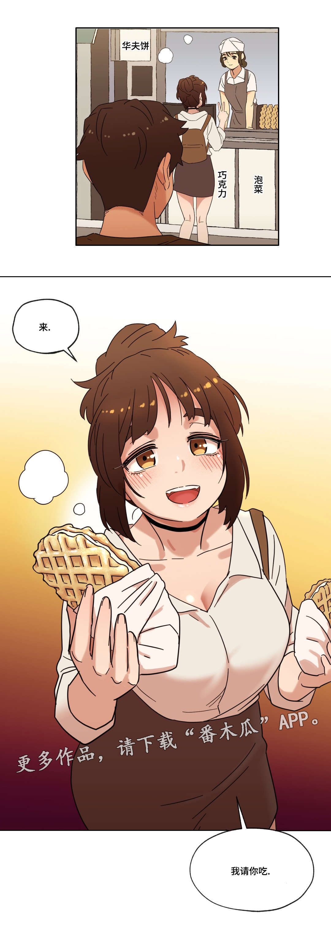 捉摸不透和琢磨不透有什么不同漫画,第29章：朋友2图