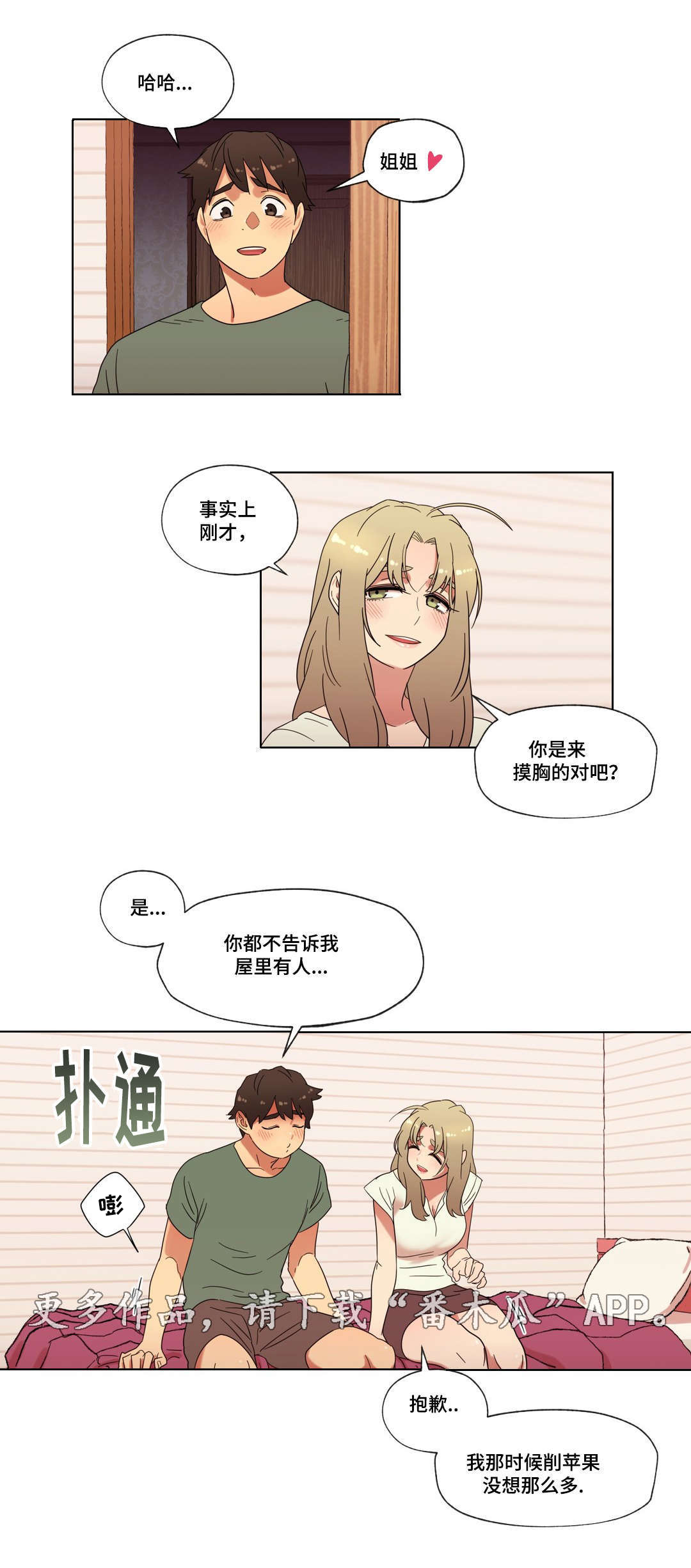 难以捉摸的南极漫画,第25章：你的房间3图