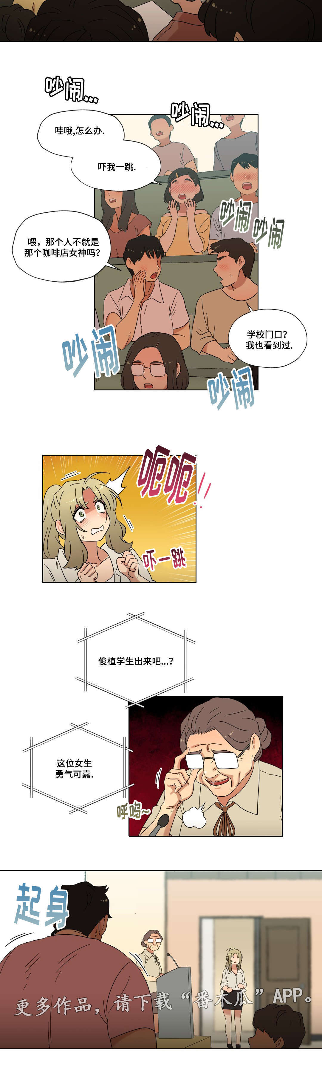 难以捉摸漫画,第36章：告白5图
