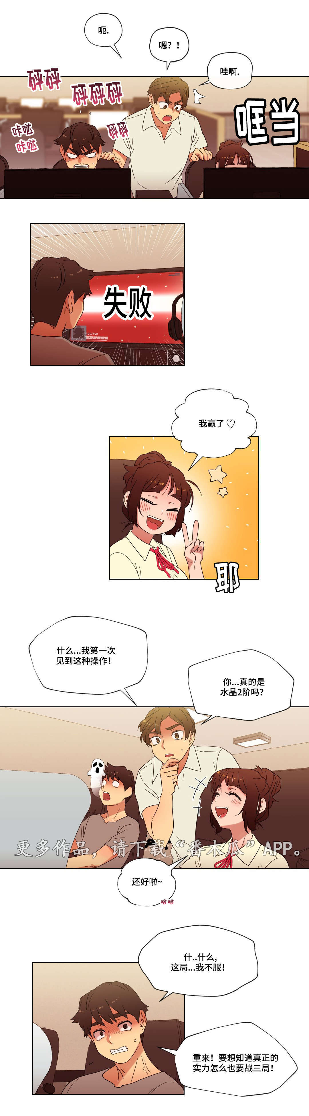 难以捉摸漫画,第23章：她为何会在这里3图