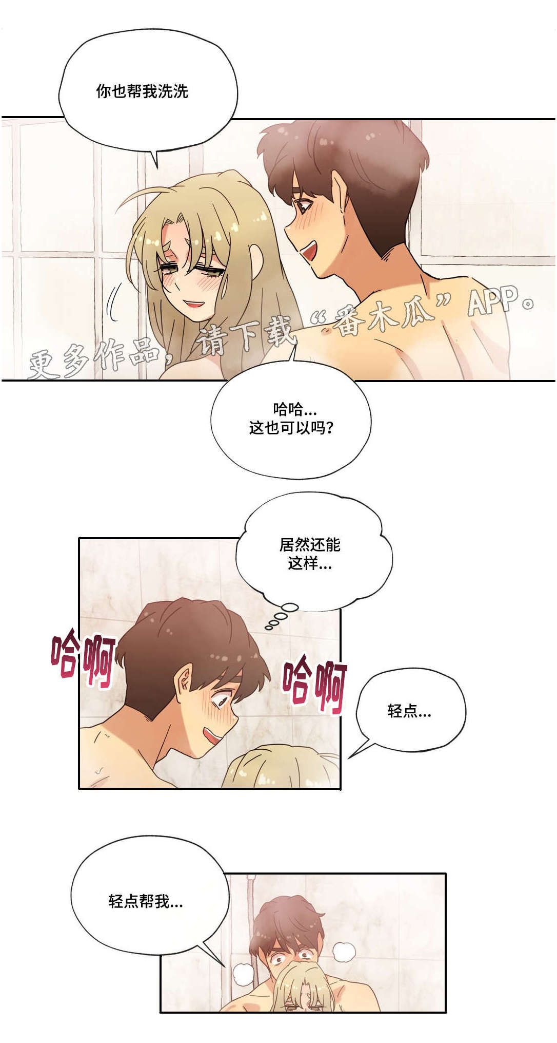 难以捉摸的孕晚期漫画,第39章：宾馆2图